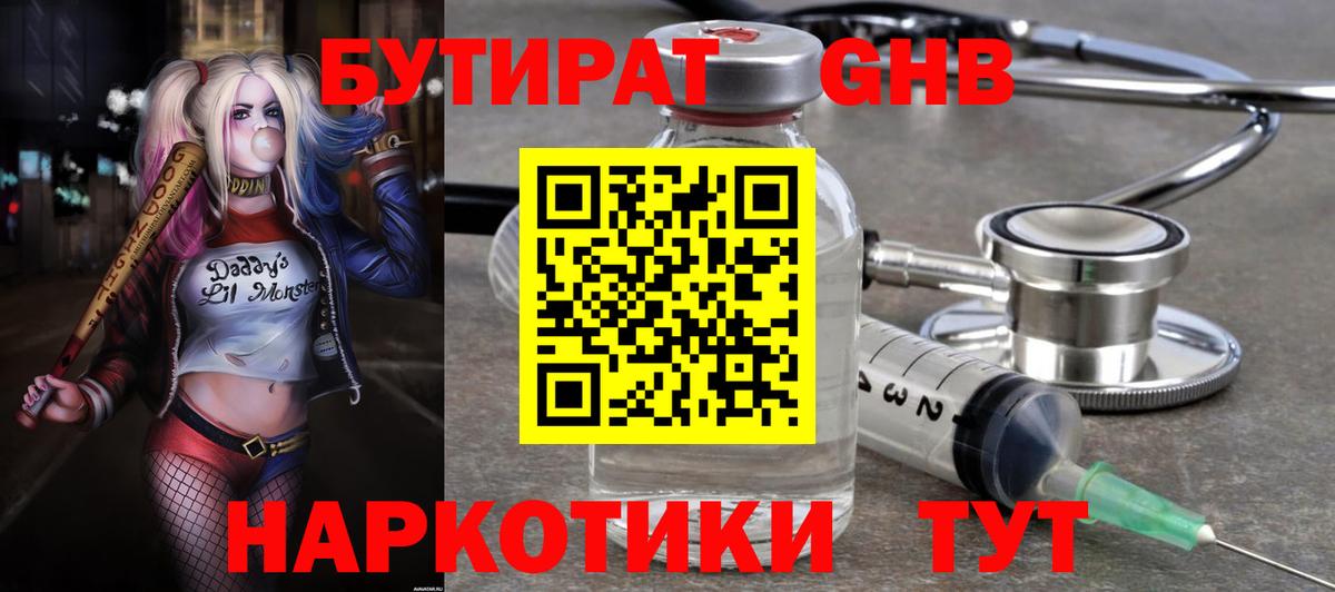 Ухта  Бутират бутандиол  Вход с VPN 