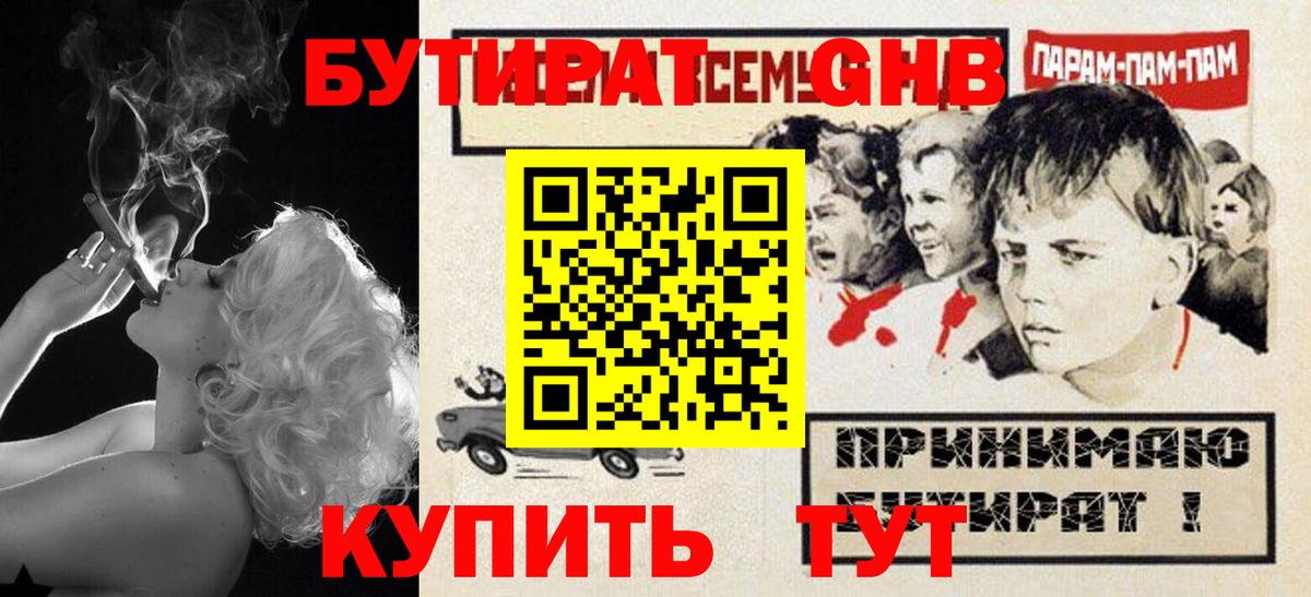 Бутират бутик Ухта