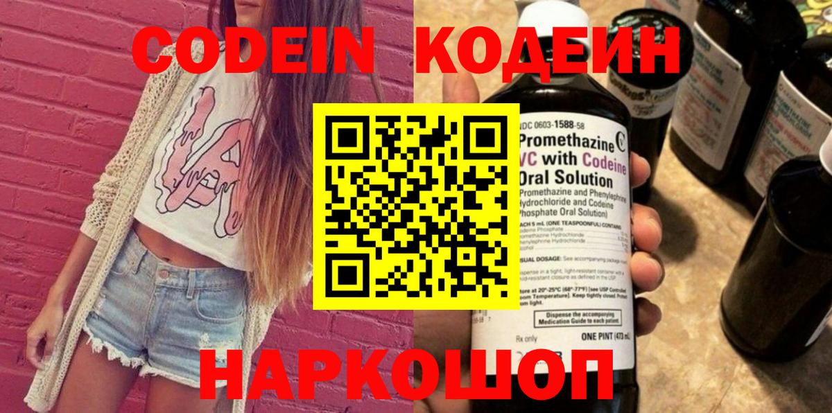 Кодеин напиток Lean (лин) Ухта