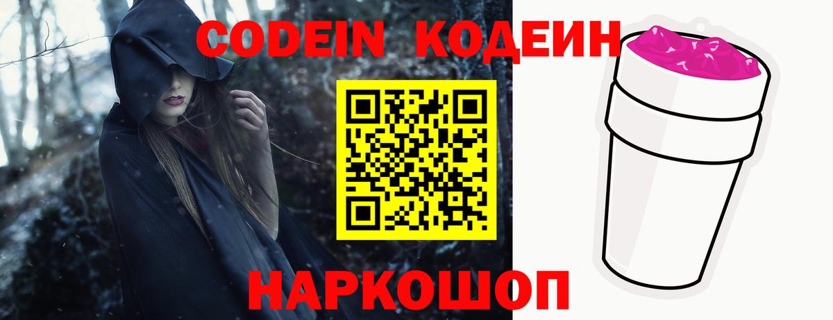 Кодеин напиток Lean (лин)  Вход с VPN  Кодеин Purple Drank  Ухта 