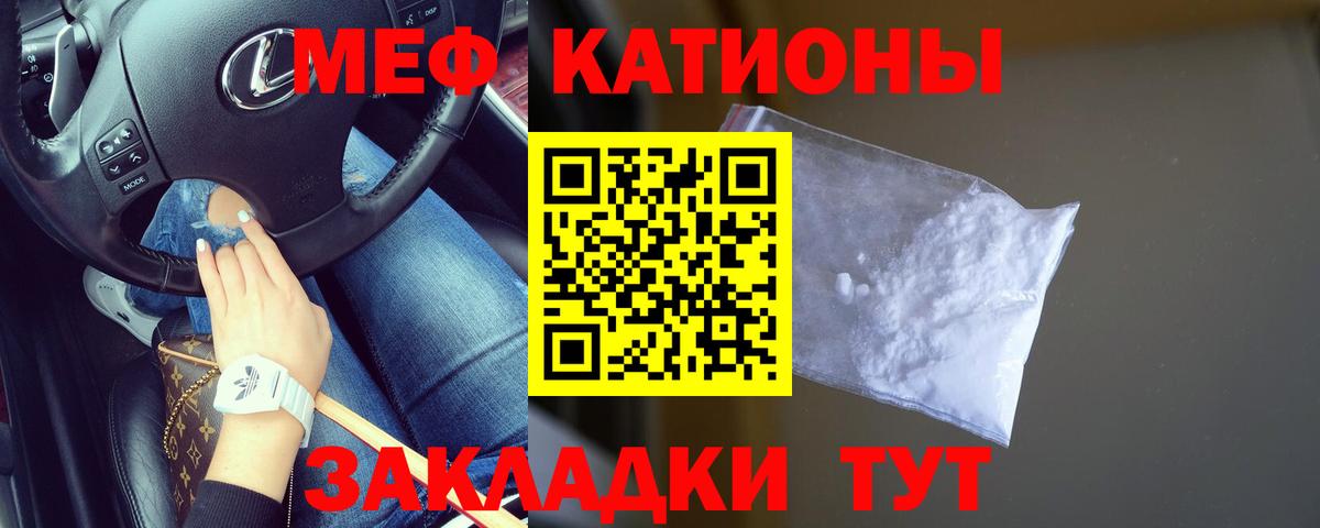 Меф мяу мяу кристаллы Ухта